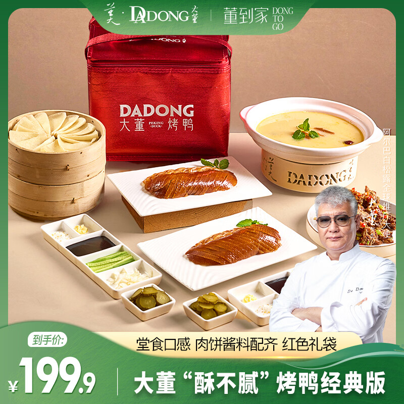 大董烤鸭送礼硬货 整只片片鸭 经典版 1169g 领 拍 - 线报酷