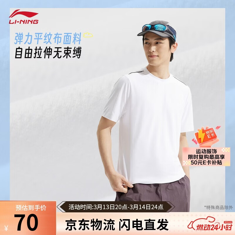 李宁排湿速干短袖T恤男夏季柔软透气舒适亲肤内搭运动上衣ATSV509
