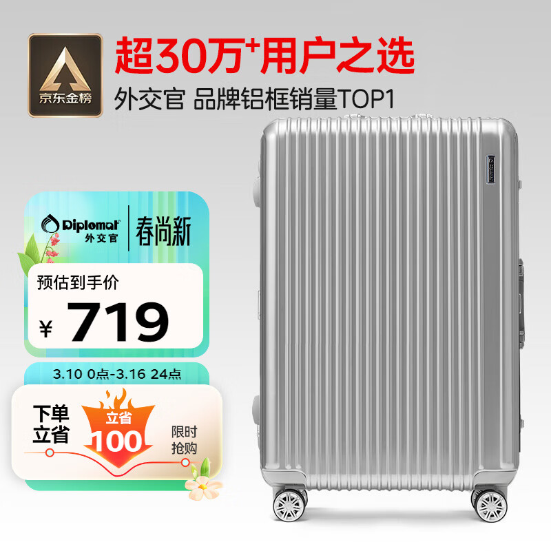 Diplomat外交官铝框行李箱大容量28英寸拉杆箱星光男女密码旅行箱TC-9034