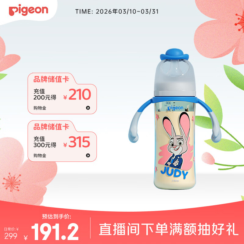 贝亲（Pigeon）迪士尼疯狂动物城PPSU双把手彩绘奶瓶330mL L号 6月+ 探案朱迪