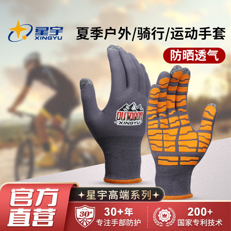 星宇户外登山手套运动爬山防滑透气耐磨耐用徒步攀岩骑行越野防晒可触屏FM010 1双装桔色【防滑可触屏】