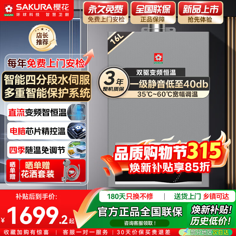 ӣ����SAKURA��ȼ����ˮ����������˫����Ƶ������ˮ��һ��������֤�����ķֶ�ˮ�ŷ�����ͭˮ�� 16L JSQ30-TSP205����Ȼ���� 1699.15Ԫ