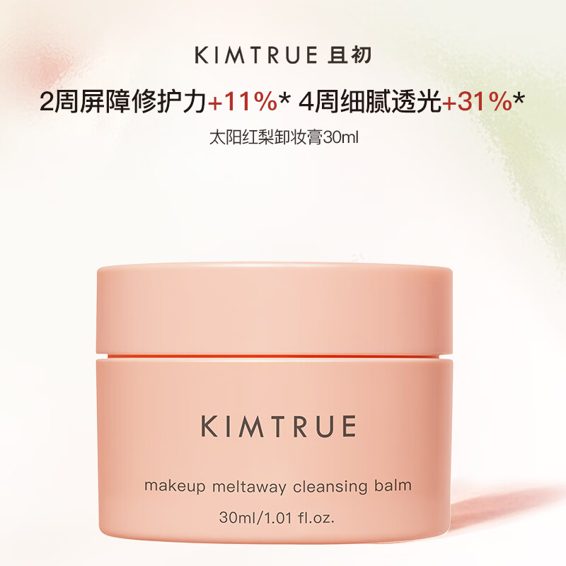 KIMTRUE且初太阳红梨温和卸妆膏30ml深层清洁养肤卸妆油乳眼唇