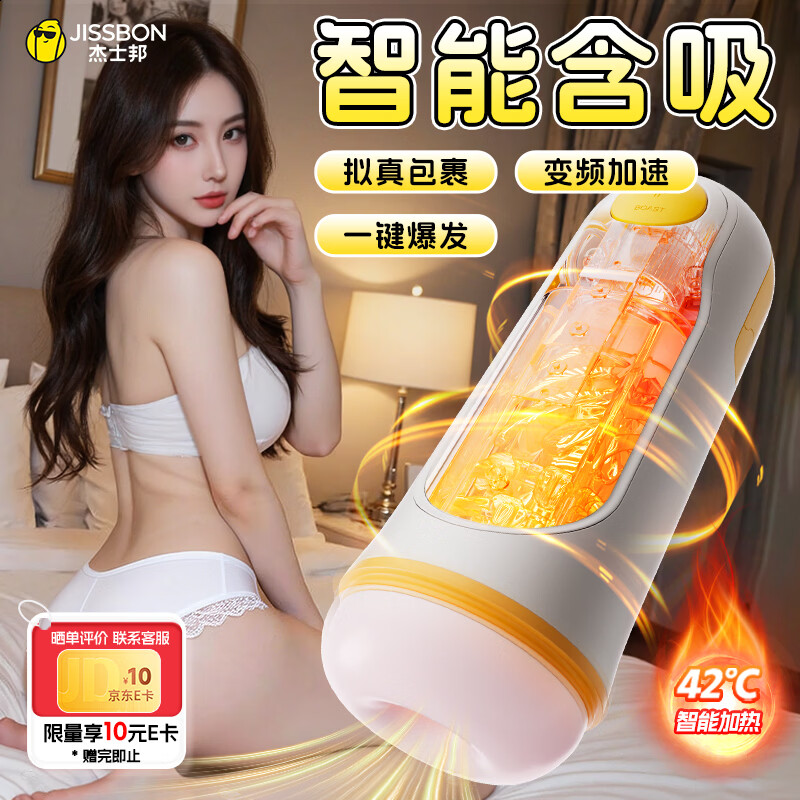 杰士邦飞机杯电动全自动加热吮吸自动吞吐男用性成人情趣用品斐济圣杯