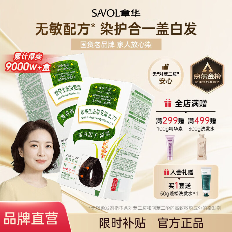 章华生态染发霜142ml*2盒(一梳黑染发剂黑色系可盖白不含对苯二胺) 自然黑色2盒(自然盖白)