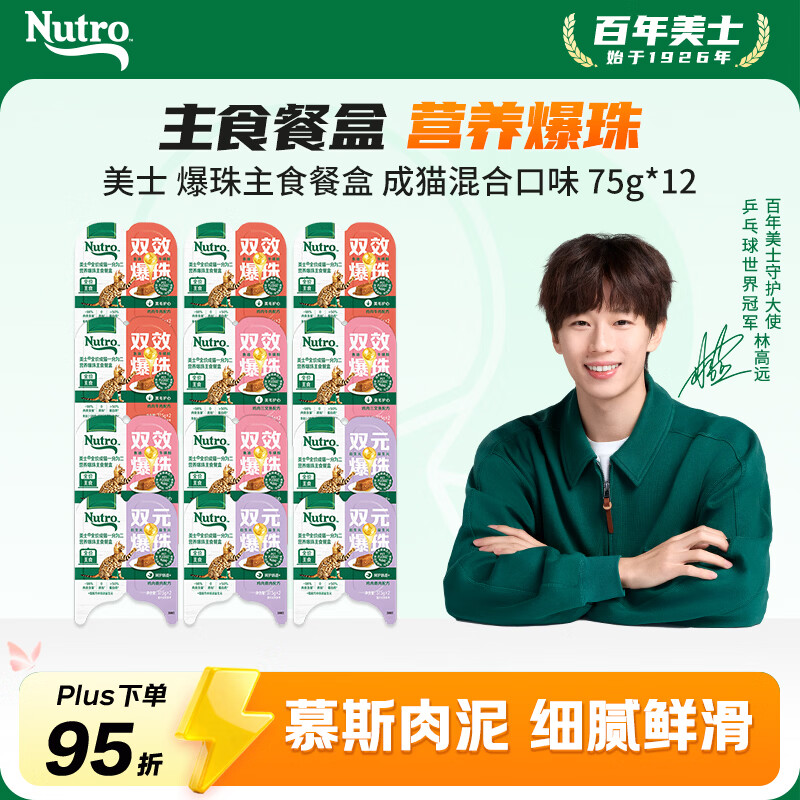 美士猫罐头 猫零食全价成猫一分为二营养爆珠主食餐盒混合口味75g*12 