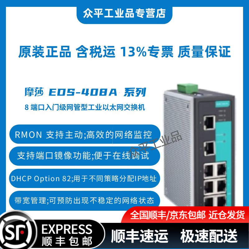 MOXA摩莎 EDS-408A系列 8 端口入门级网管型工业以太网交换机 EDS-408A-MM-SC丨8端口入门级网管型