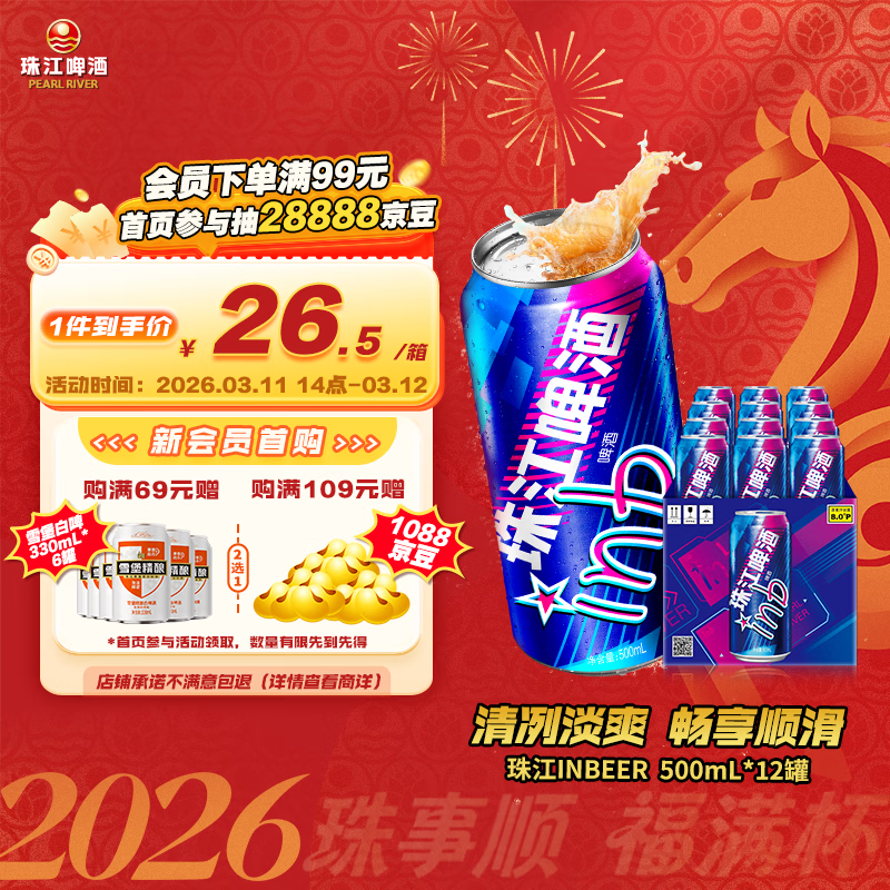 珠江啤酒（PEARL RIVER）8度 珠江InBeer啤酒 500ml*12听 整箱装 京东自营