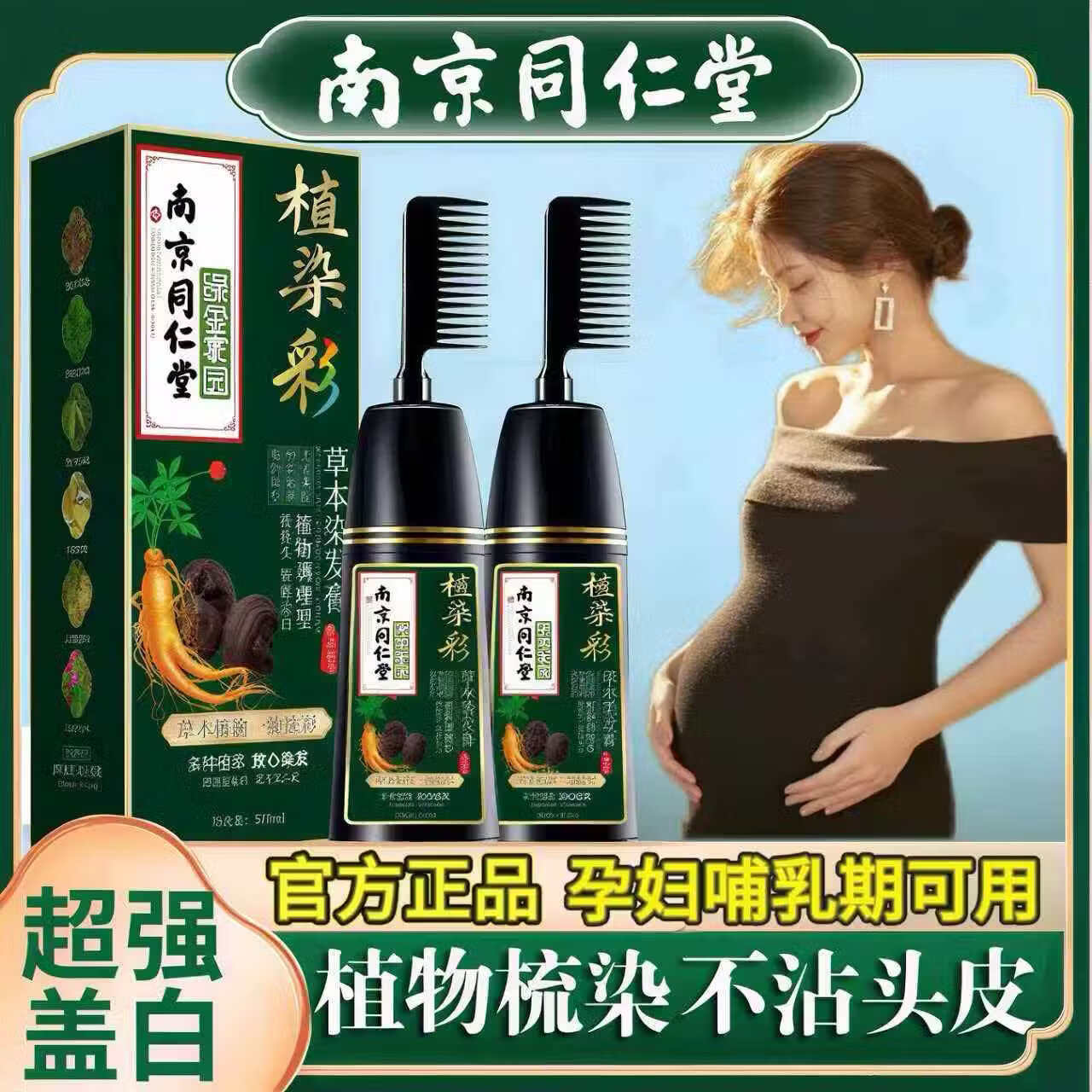纯天然植物染发剂孕妇哺乳期可用染膏不沾头皮自己梳子不伤发盖白 葡萄紫色510ml（可盖部分白发）