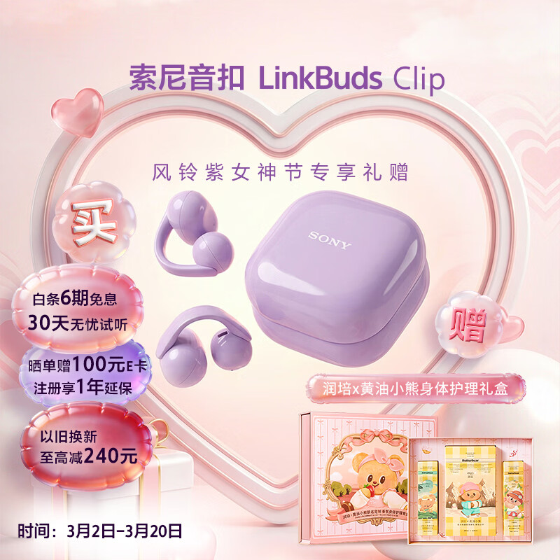 Sony/���� LinkBuds Clip �������� ������ 1199Ԫ