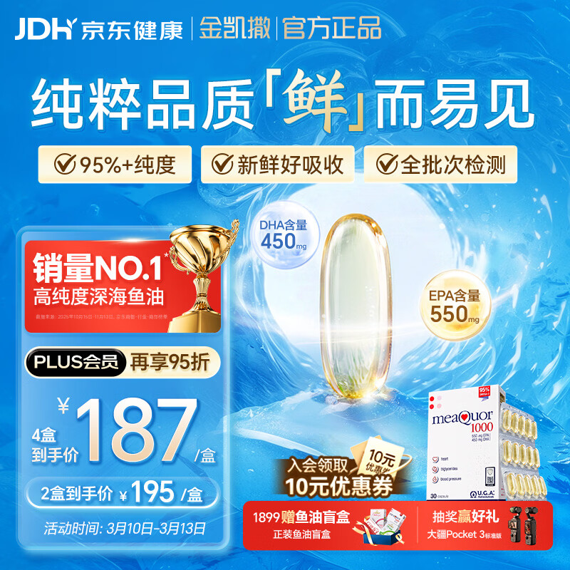 金凯撒95%~97%高纯度深海鱼油软胶囊omega-3成年人DHA+EPA非磷虾油 30粒