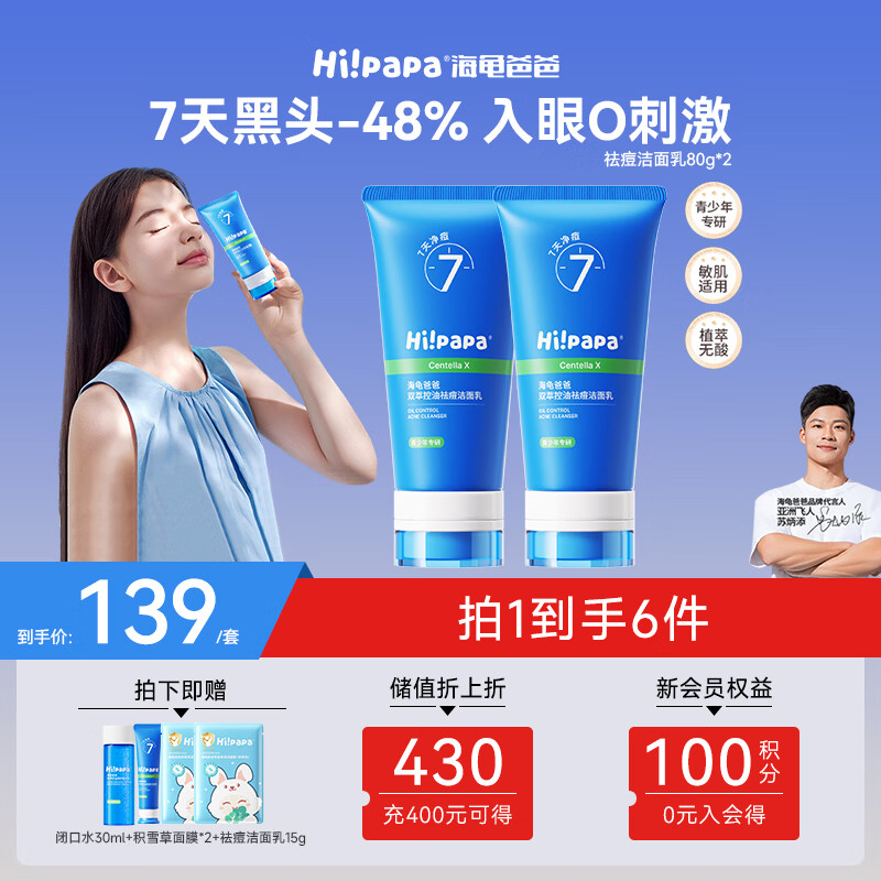 海龟爸爸青少年洗面奶专用祛痘青春期护肤品儿重洗面奶80g*2