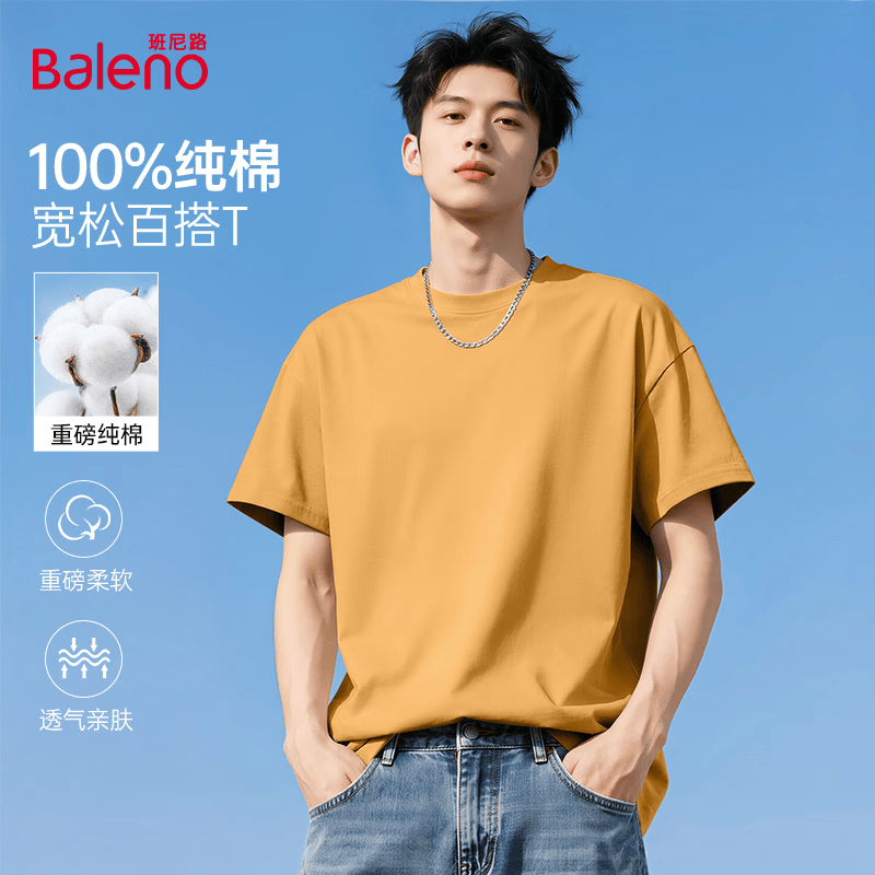 班尼路（Baleno）宽松大码260gOE纯棉短袖T恤男夏季舒适柔软休闲百搭简约纯色上衣 【100%棉】-姜黄#纯色 L