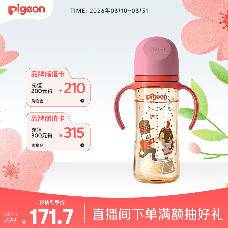 贝亲（Pigeon）PPSU双把手防胀气奶瓶330ml 胡桃夹子 LL号奶嘴 9月+ AA224