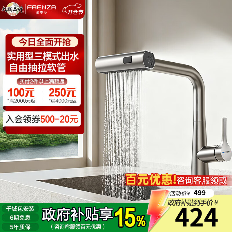 法恩莎（FAENZA）家用厨房水龙头冷热水二合一抽拉万向水槽洗菜盆飞雨瀑布水龙头 飞雨抽拉龙头-亮银