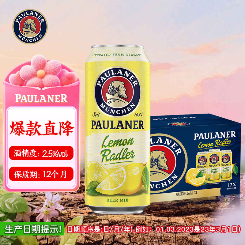 保拉纳（Paulaner）柏龙 柠檬味精酿果啤500ml*12罐装 组合装 德国啤酒