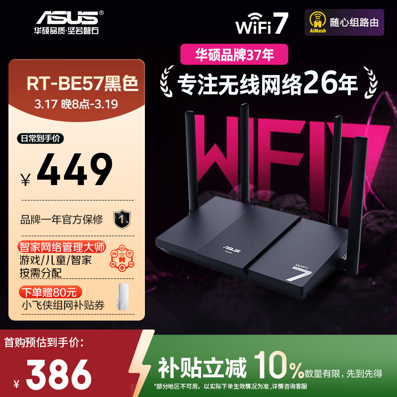 华硕（ASUS）RT-BE57