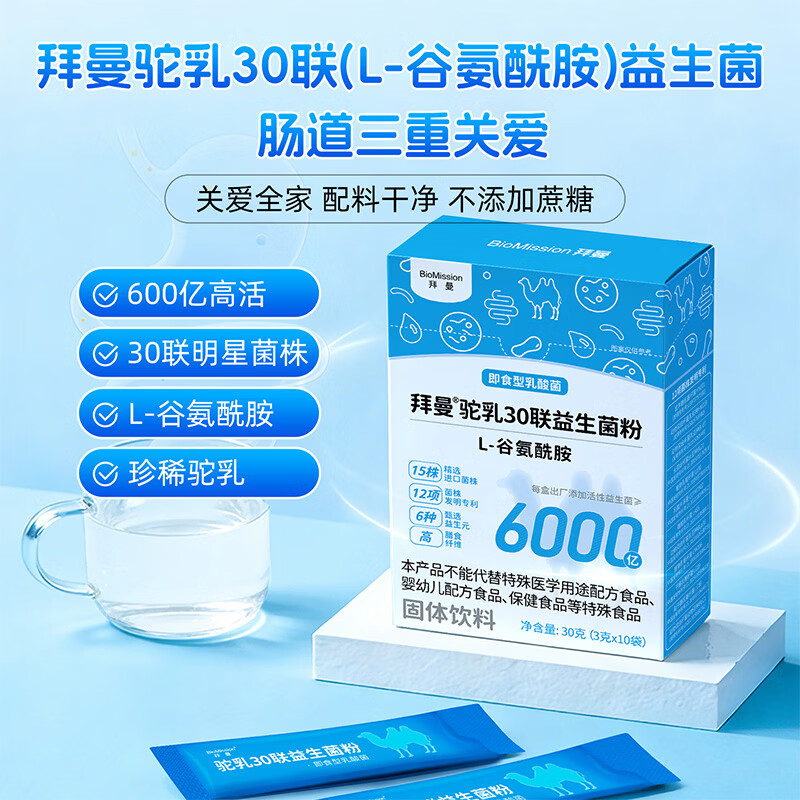 拜曼【复合营养粉】拜曼驼乳30联粉大人小孩肠道6种益生元冻干粉 10袋*6盒
