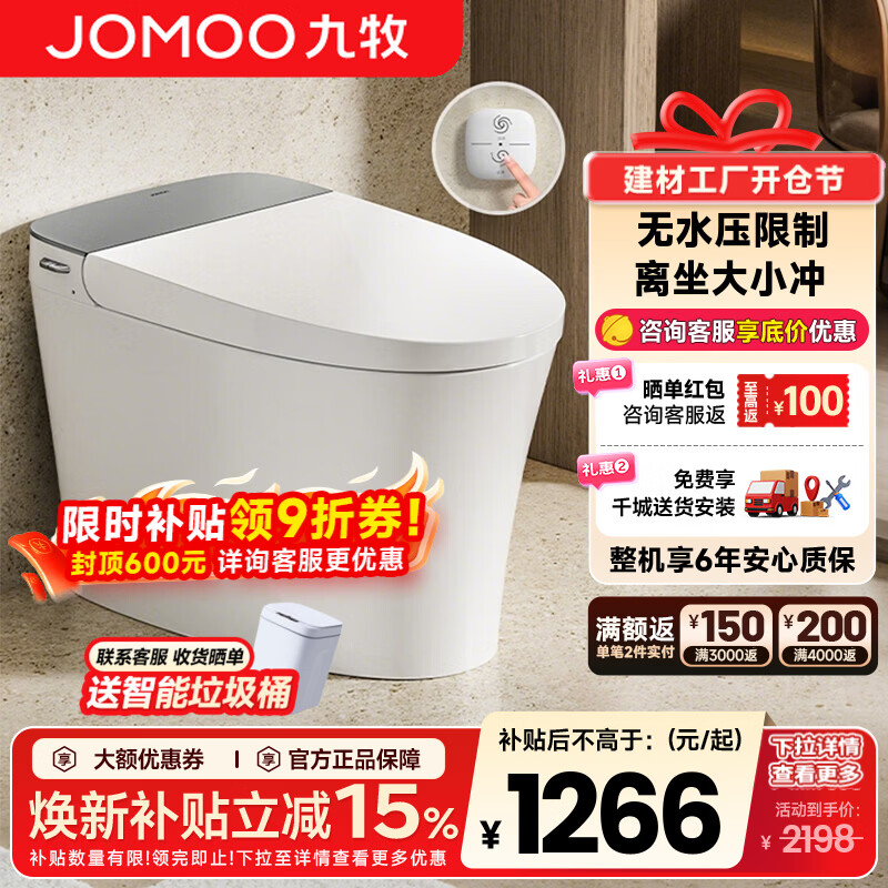 九牧（JOMOO）轻智能马桶虹吸无水压限制冲水恒温座圈抗菌一级水效坐便器随心贴 【离座大小冲+静音冲】26年新款SQ6366 400mm