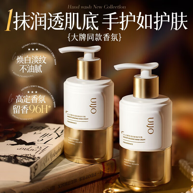 UIJO有觉护手霜300g焕白补水保湿滋润男女士修复干燥粗糙防裂秋冬持久留香