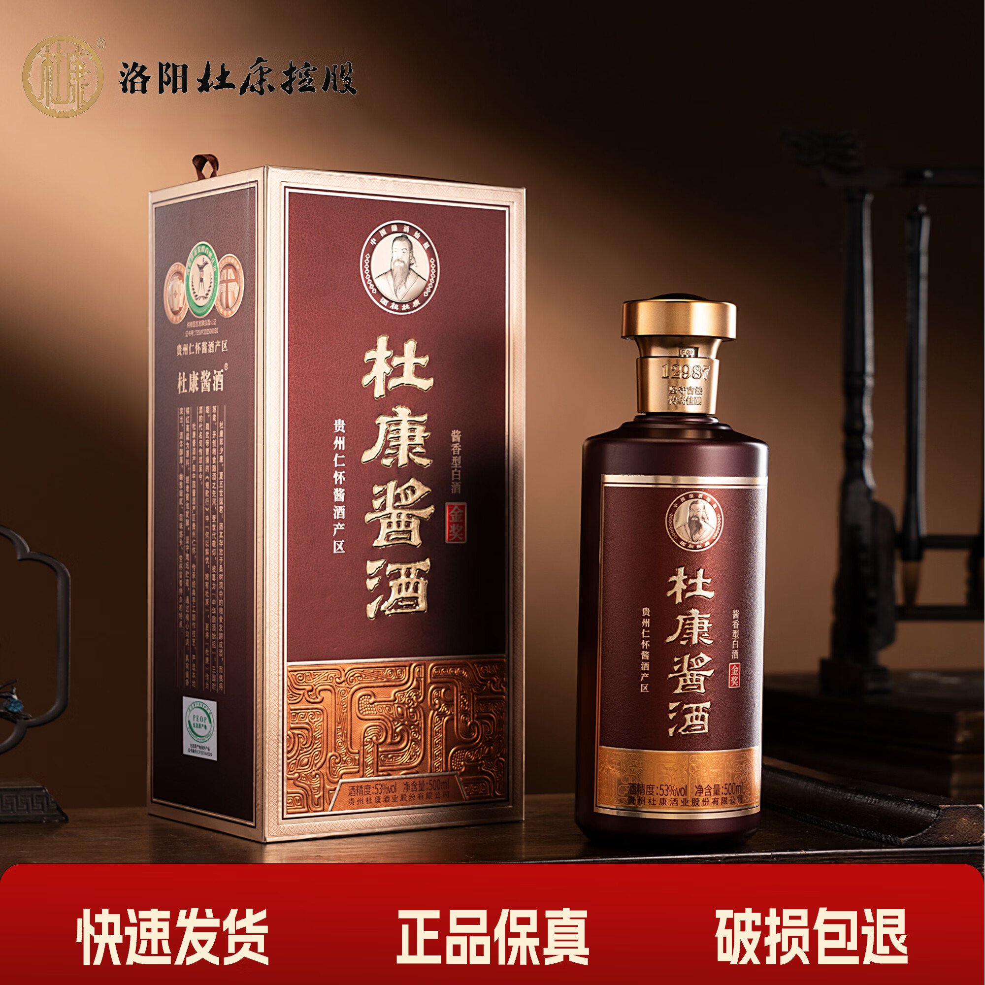 杜康秘窖酱酒金奖大曲风味酱香型白酒53°500ml*6瓶整箱装 53%vol 500mL 6瓶 整箱(无礼袋)