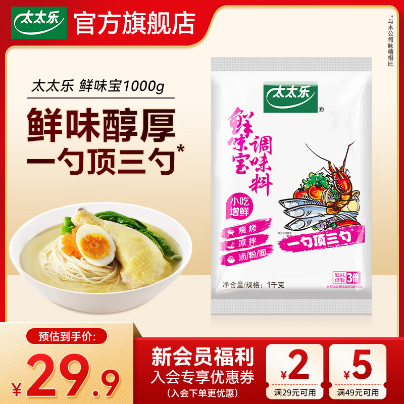 ̫̫����ζ��1000g�����͵�ζ�� ��������տ� ��ζ��1000g*1�� 27.9Ԫ