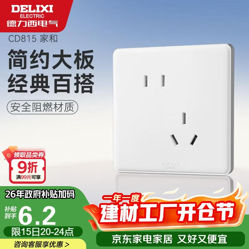 德力西(DELIXI)开关插座面板 CD815系列 10A斜五孔插座 QSE86ZS/3