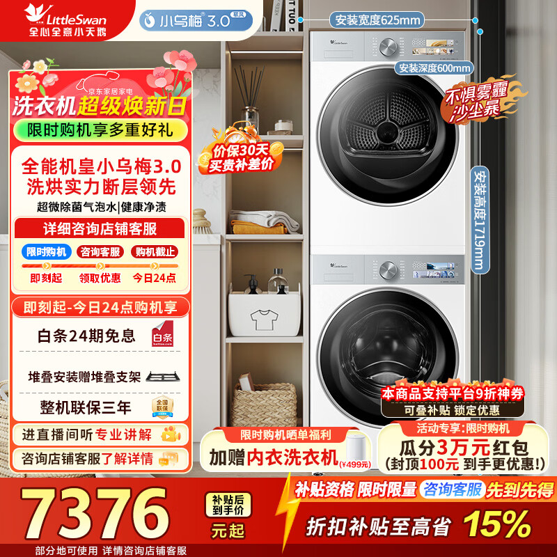 LittleSwan/С��� С��÷3.0 10kg ϴ����װ TG10VE40W+TH10VE40W 7340.03Ԫ(������)