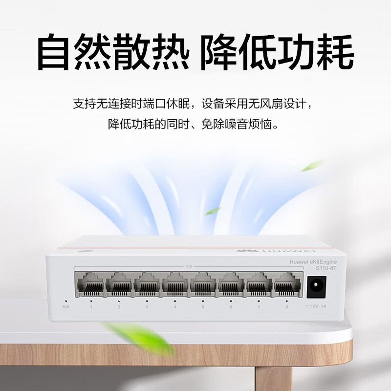 华为坤灵交换机8口千兆S110-8T 八口网络交换机非网管交换器分线器 企业级办公家用组网即插即用低功耗