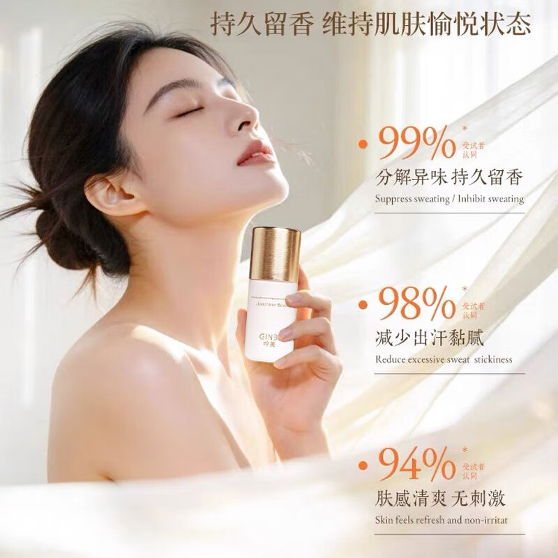 吟美止汗露腋下窝臭清爽去异味滚珠持久净味香体露男女士持久淡香 走珠止汗露50ml×2瓶