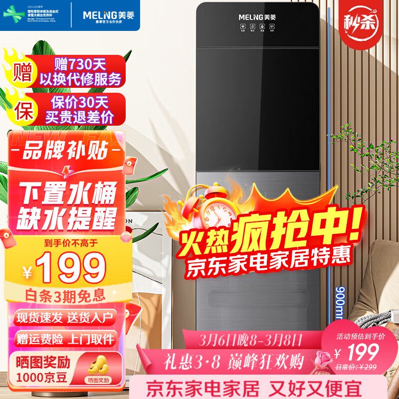 美菱（MeiLing） 饮水机下置式家用立式温热型/冷热型下置水桶饮水器 店长推荐【 旗舰下置水桶】 制热型