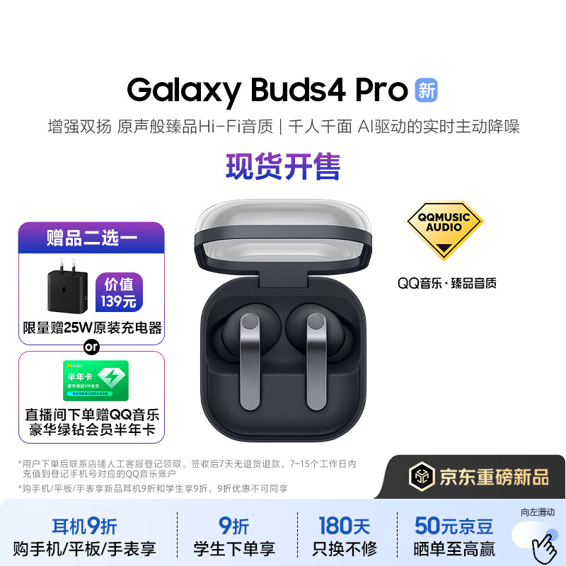 三星 Samsung Buds4 Pro 增强型自适应主动降噪无线蓝牙耳机/入耳式耳机/翻译耳机 旷宇黑