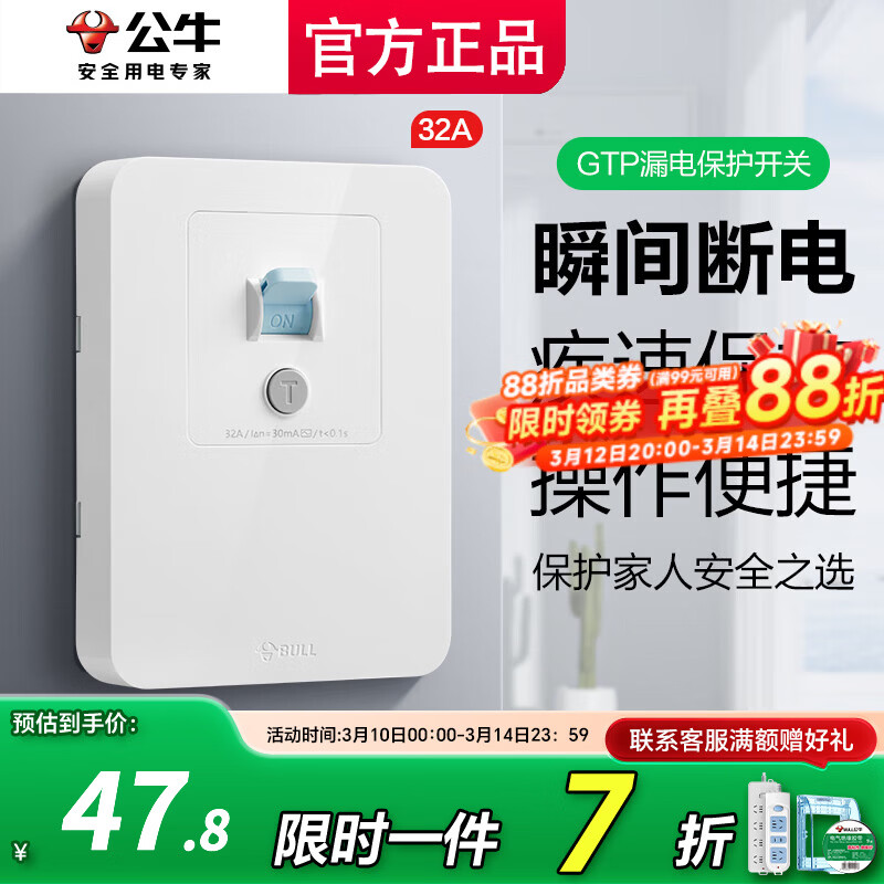 公牛（BULL）漏电保护开关防漏电插座热水器专用家用86型3P柜机32A空气漏保 32A漏电保护开关/空调专用3p/2p
