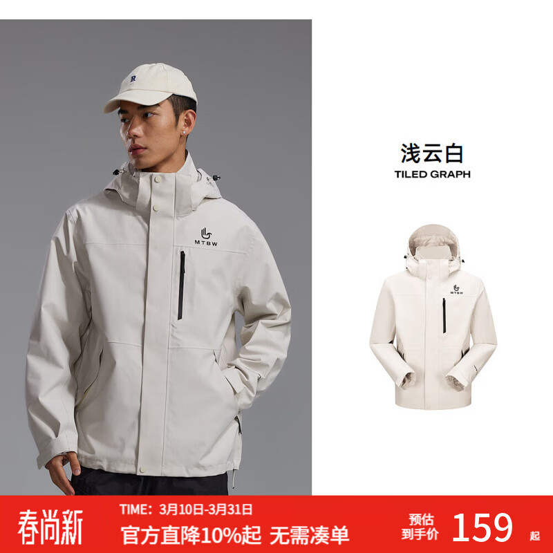 美特斯邦威【华夏之壳-林壳】冲锋衣男士年春季新款高街外套 浅云白 L 175 96A 京东折扣/优惠券