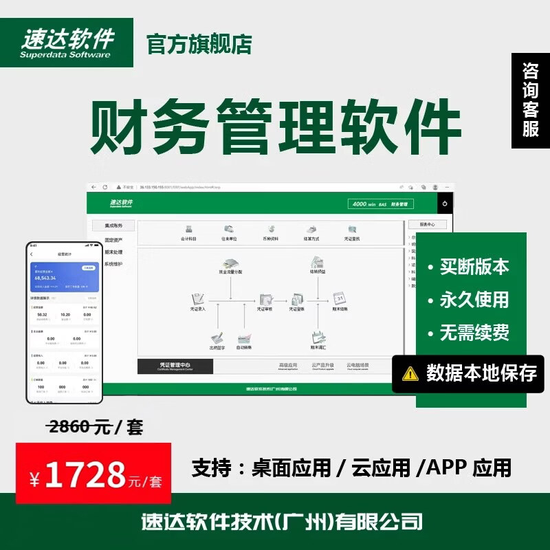 速达软件基础版财务速达4000.win BAS本地买断财务记账代账报表不限账套 2用户(2台电脑数据共通)