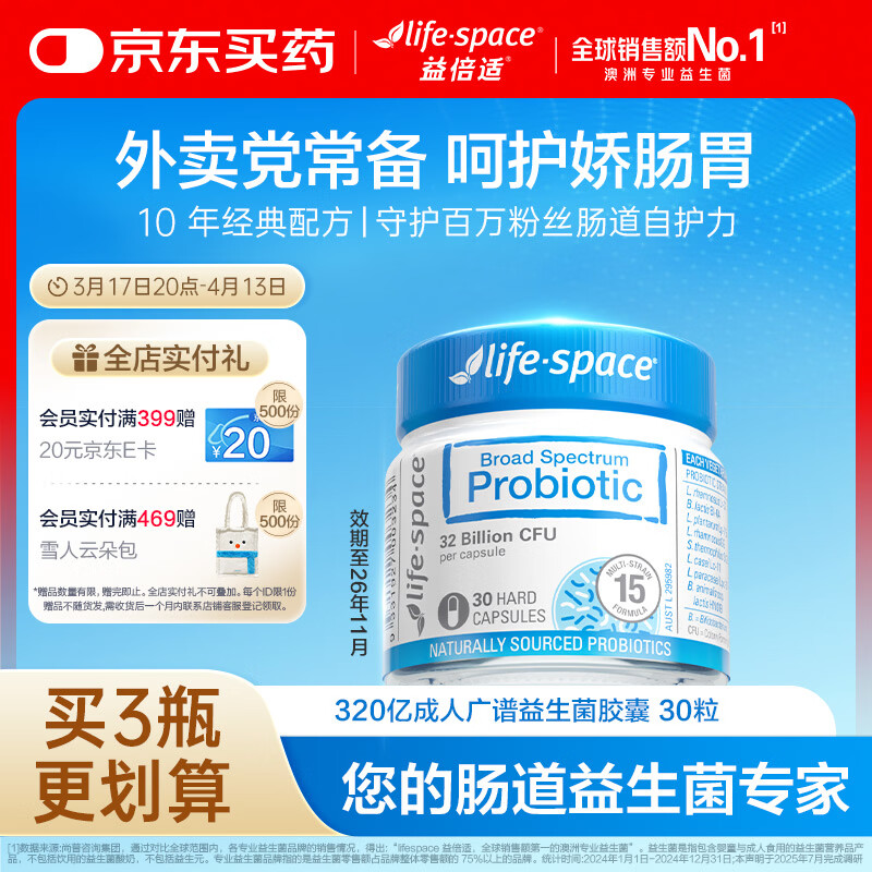 Life Space益倍适成人益生菌胶囊320亿活菌30粒澳洲进口