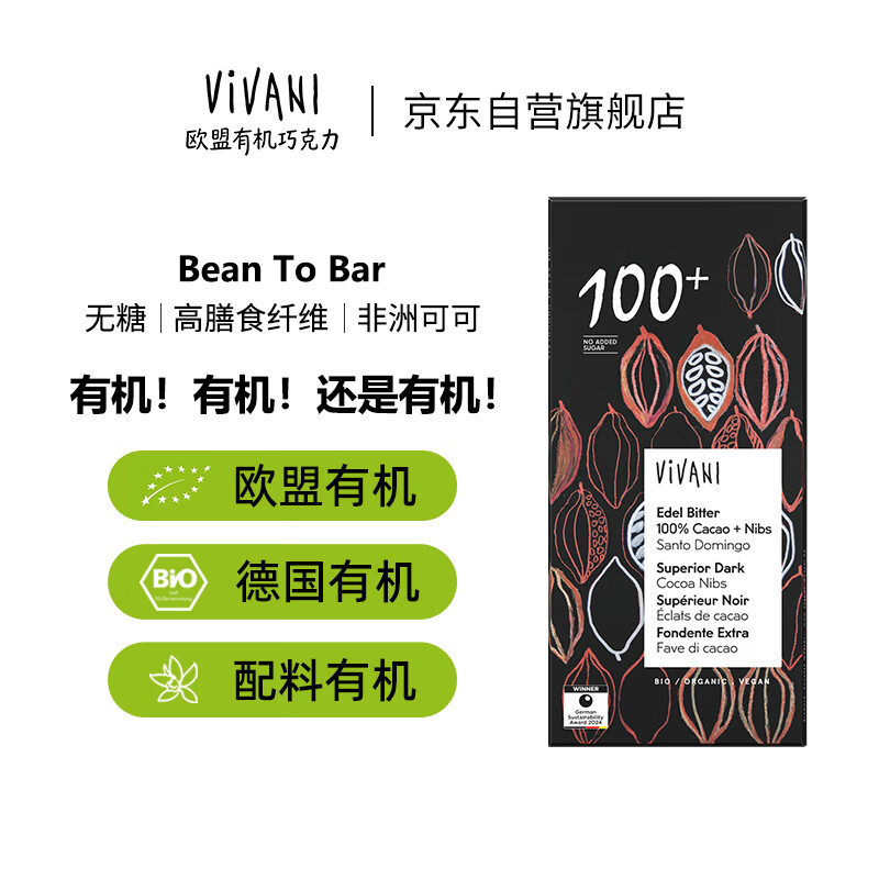VIVANI德国薇莉100%无糖纯黑巧克力排块80g 原装进口纯可可脂健身饱腹