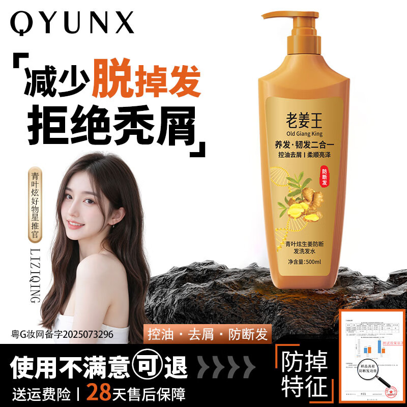 青叶炫老姜王防断发洗发水 生姜何首乌强韧去屑止痒控油洗头水洗头膏 老姜王防断发洗发水500ml