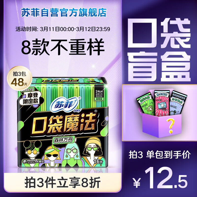 苏菲口袋魔法零森呼吸日用卫生巾24cm16片超薄便携姨妈巾自营官方旗舰