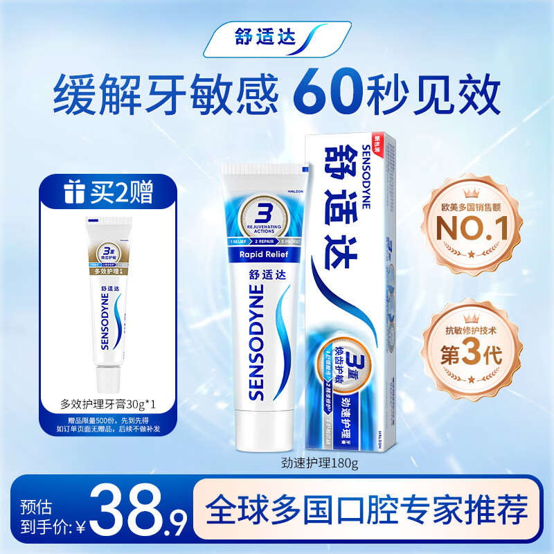 舒适达劲速护理牙膏180g 抗敏含氟防蛀护龈 新旧包装随机发