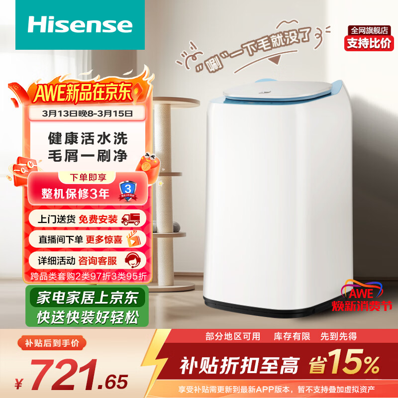 Hisense/���� С����ë��ˢ 3kg ���� HB30DM56H  685.57Ԫ