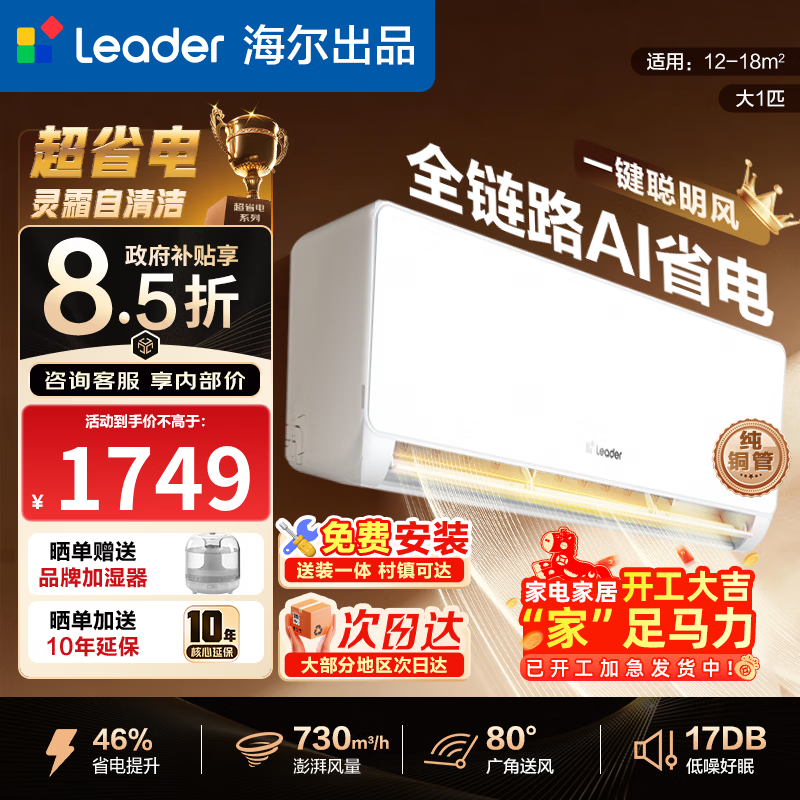 Leader/ͳ˧ ��ʡ�� ��1ƥ �һ� KFR-26GW/LA1-1 1729Ԫ
