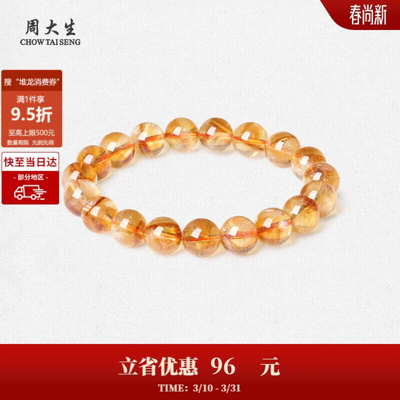 周大生【生日礼物】黄水晶紫水晶手串超七玛瑙绿幽灵送女友