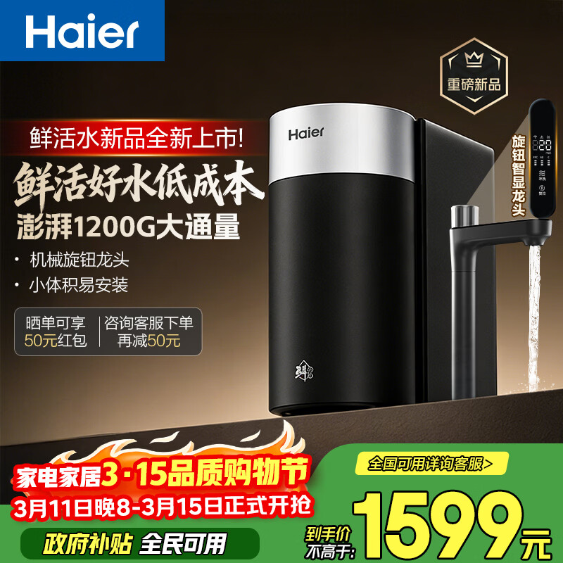 ������Haier����Ʒ�ʻ�ˮ1200G��ˮ��6��ROĤ�����־�������ť��ͷ������˾�ˮ��ֱ����3L/minС����װ�װR122 1692.9Ԫ