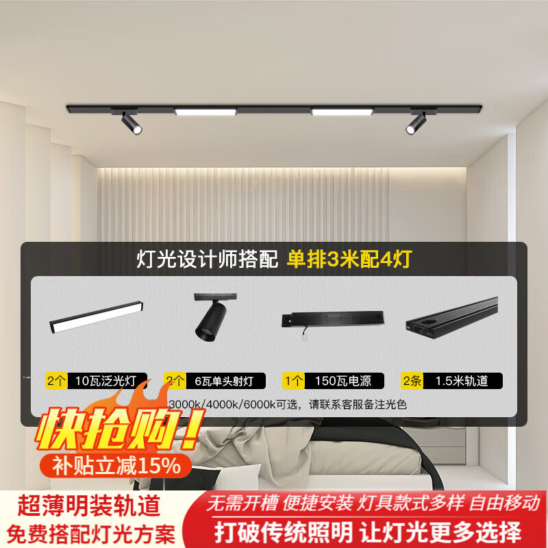时间公园明装超薄磁吸轨道灯免吊顶低层高家用无主灯客厅导轨射灯泛光灯 套餐9-单排3米轨道配4灯