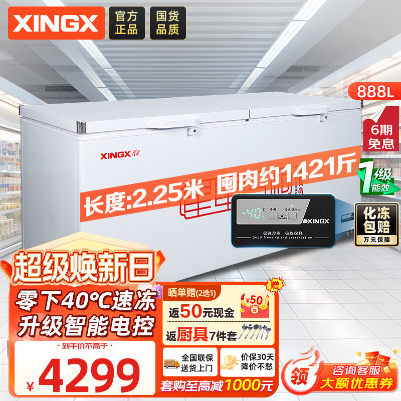 星星888升单温冰柜商用冷藏冷冻两用卧式冰箱商用大容量保鲜速冻雪柜一级能效-40℃冷冻柜BD/BC-888GD