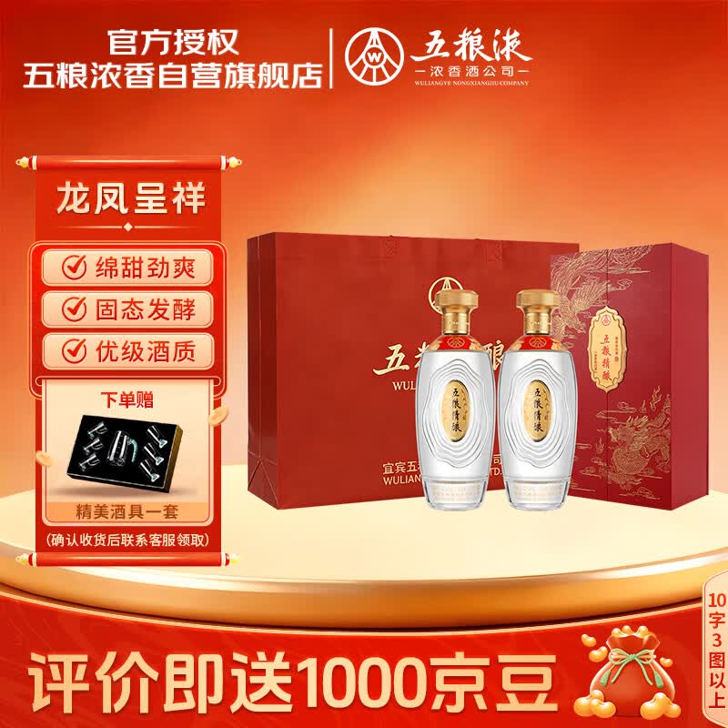 五粮液股份 五粮精酿 龙凤呈祥 浓香型白酒 52度 500ml*2瓶