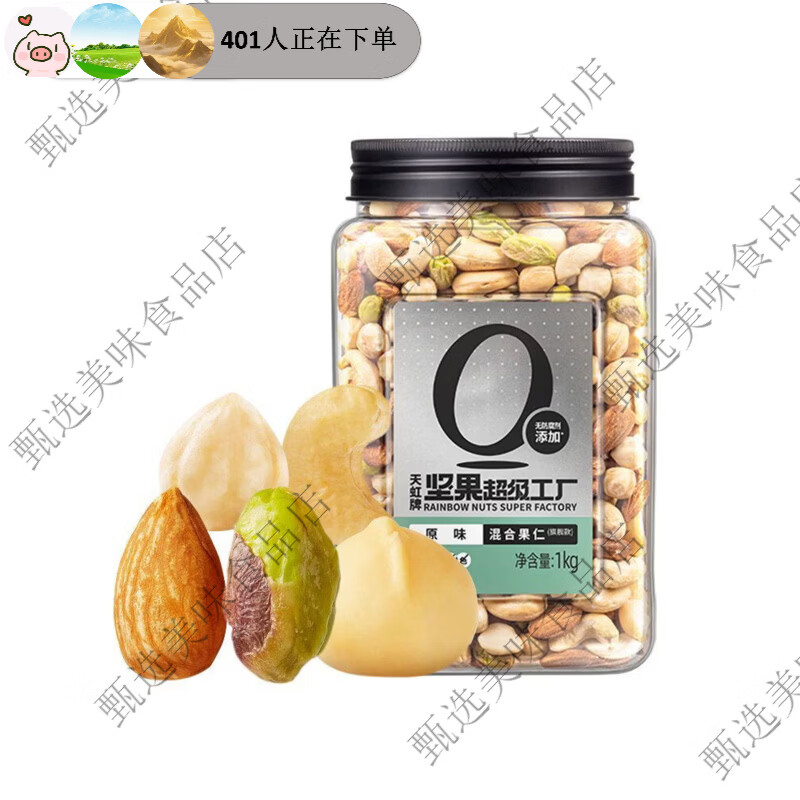 天虹牌2斤罐装坚果混合果仁每日坚果孕妇零食干果原味健身 1KG混合纯坚果仁款