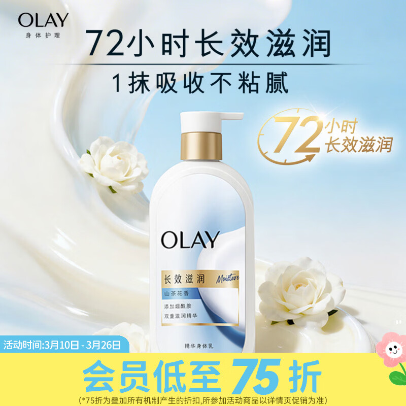 玉兰油屈臣氏OLAY长效滋润精华身体乳 山茶花香 360g 1瓶