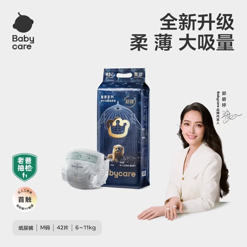 babycare皇室狮子王国纸尿裤bbc婴儿尿不湿尿片夏季超薄透气尿布轻享装 纸尿裤-M码 1包 42片 【6-11KG】轻享装